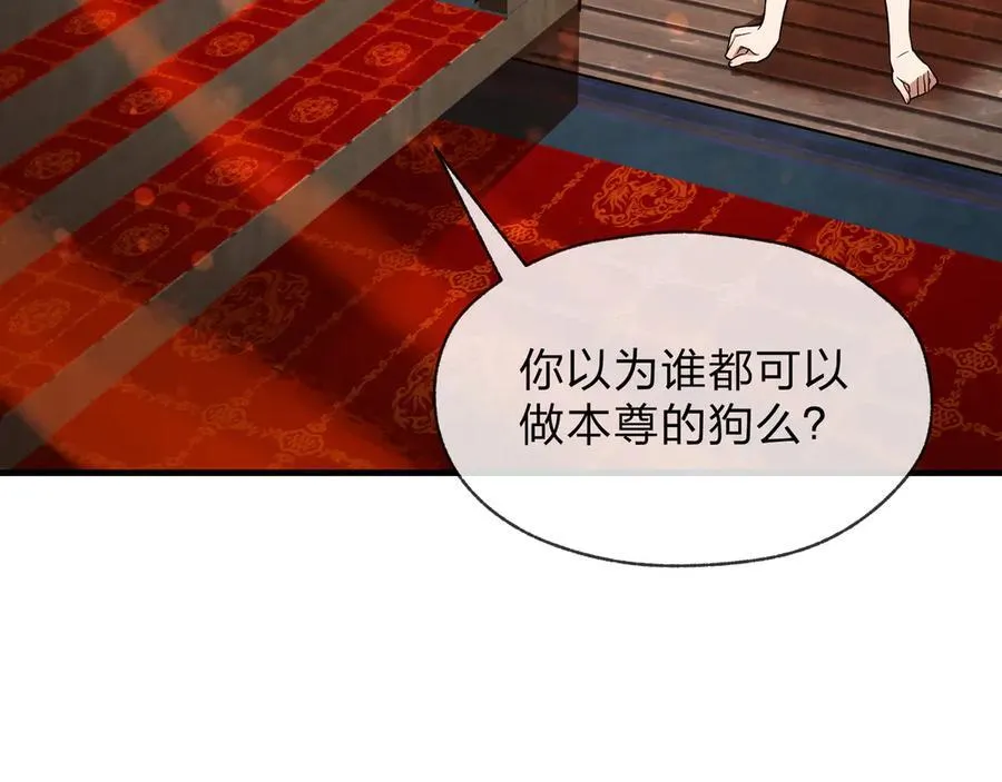 第67话 从本尊的狗做起 第82页