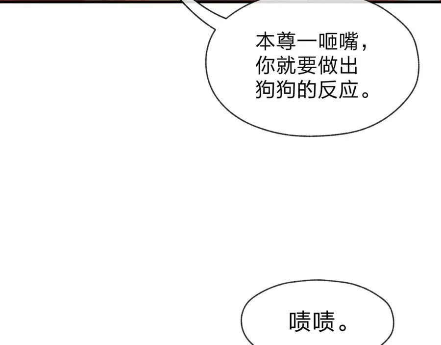 第67话 从本尊的狗做起 第86页