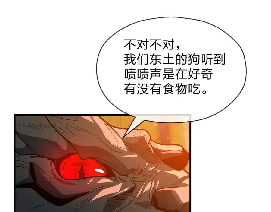 第67话 从本尊的狗做起 第92页