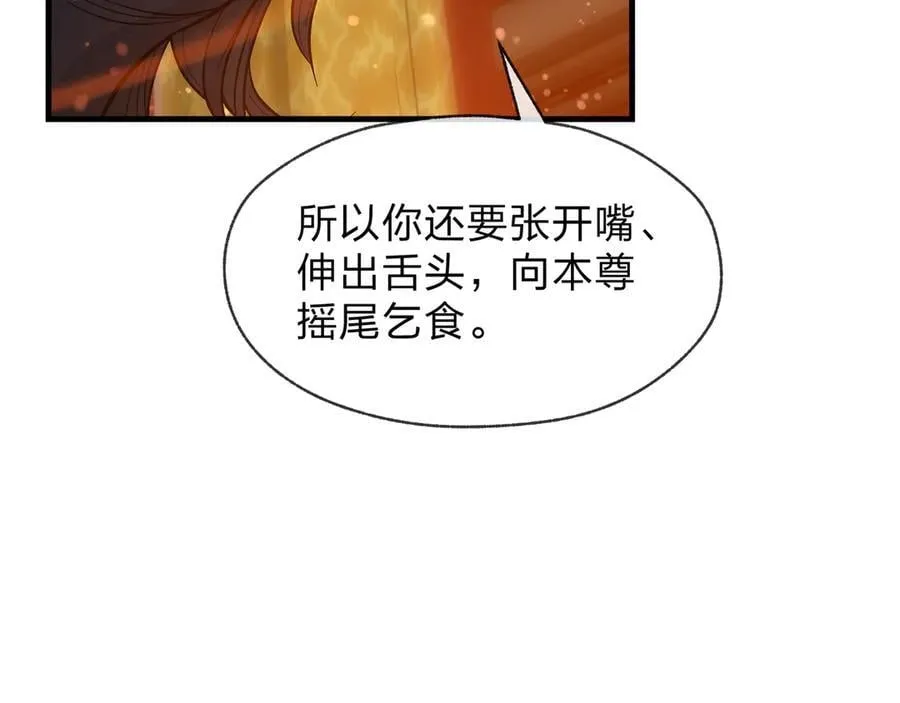 第67话 从本尊的狗做起 第94页