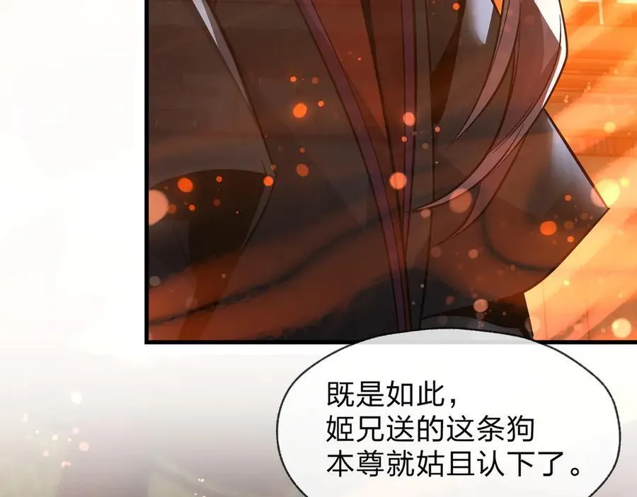 第67话 从本尊的狗做起 第104页