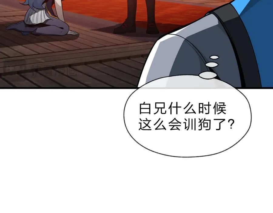 第67话 从本尊的狗做起 第124页