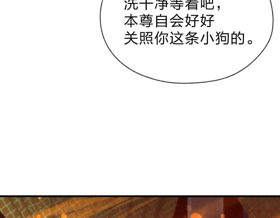 第67话 从本尊的狗做起 第132页