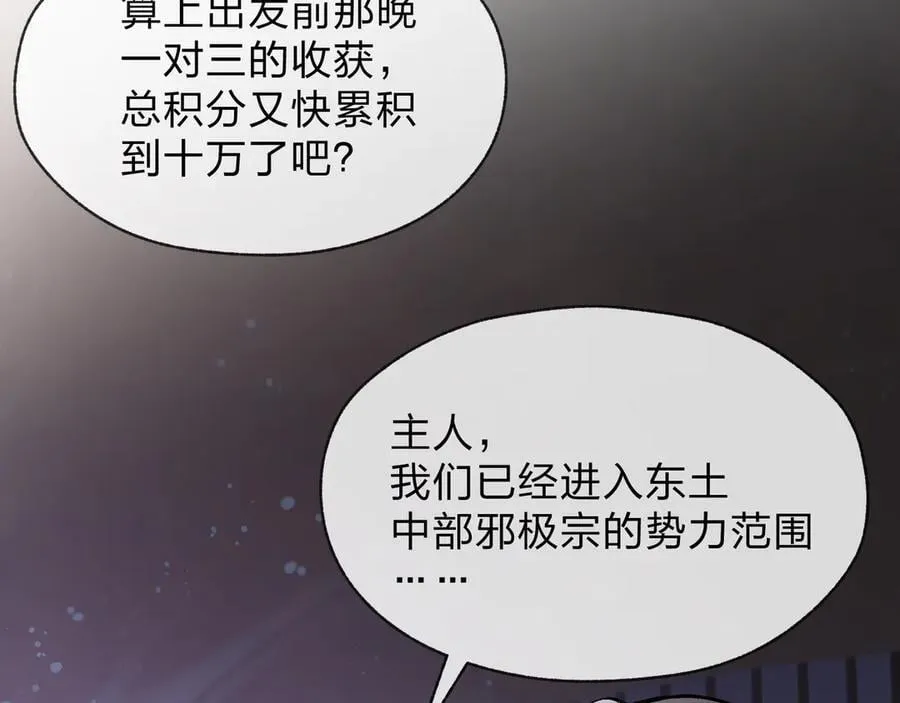 第68话 认清现实的任殿主 第19页