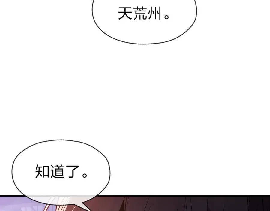 第68话 认清现实的任殿主 第23页