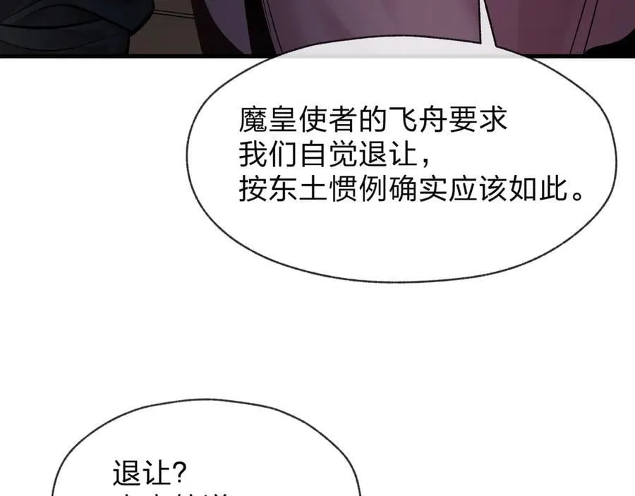 第68话 认清现实的任殿主 第39页