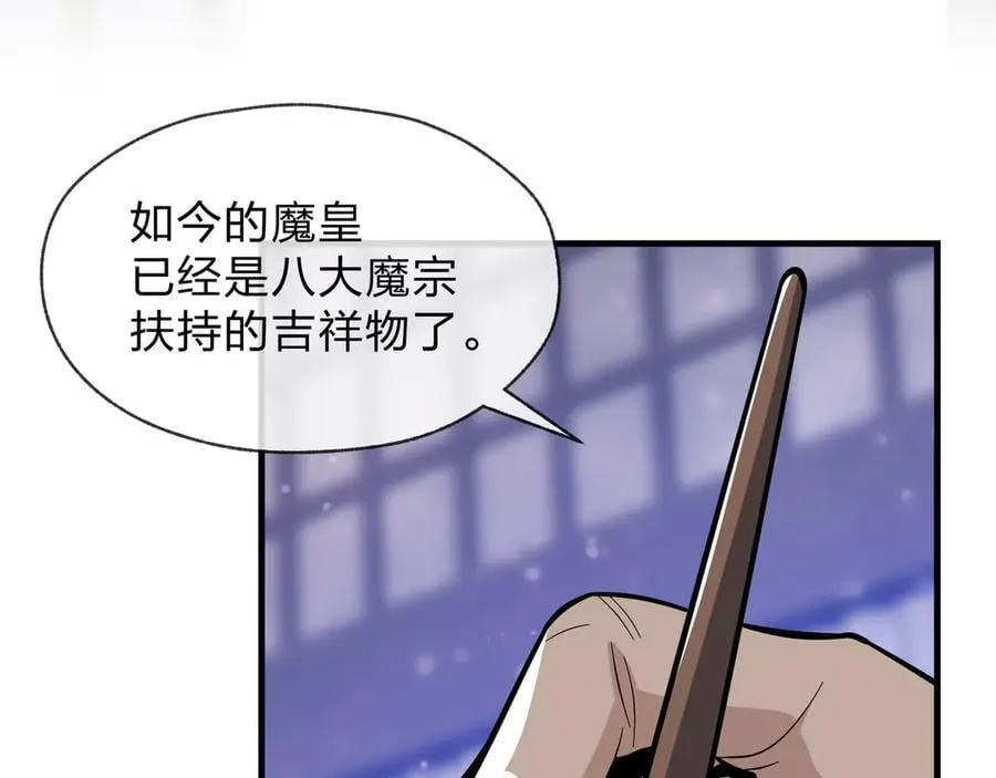 第68话 认清现实的任殿主 第46页