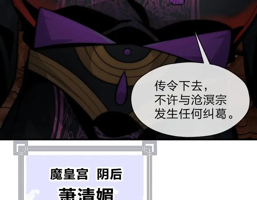 第68话 认清现实的任殿主 第70页
