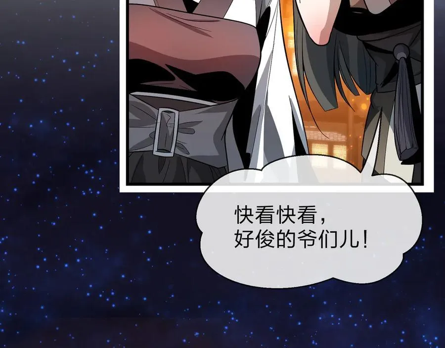 第68话 认清现实的任殿主 第74页