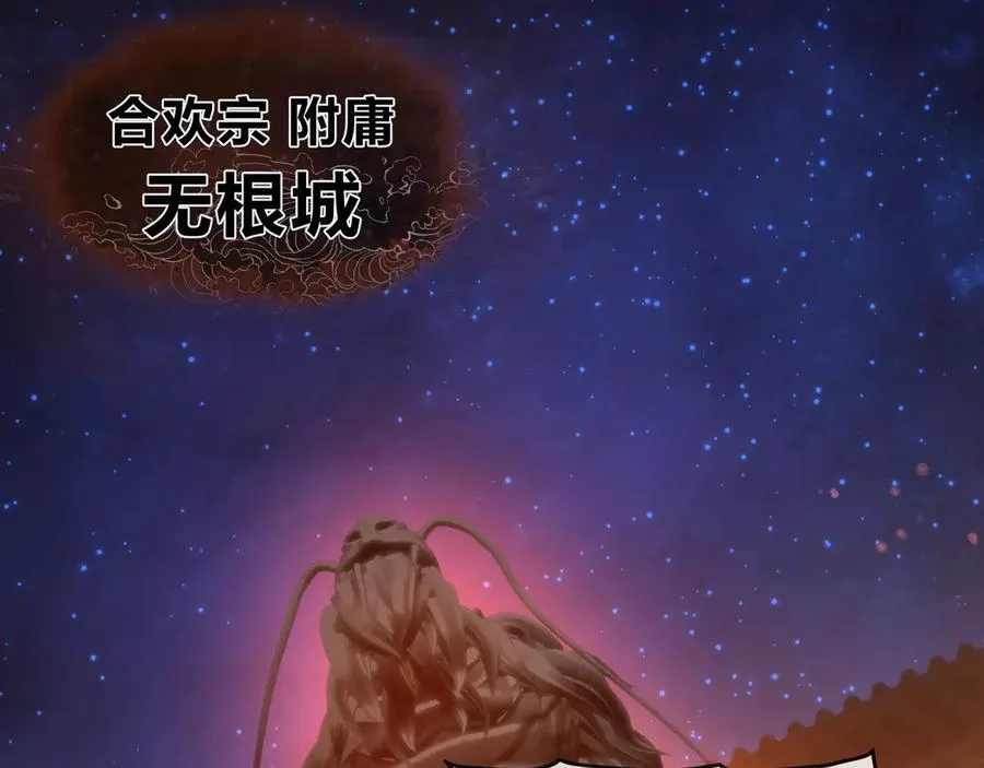 第68话 认清现实的任殿主 第75页