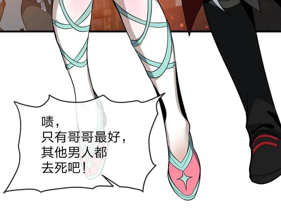 第68话 认清现实的任殿主 第79页