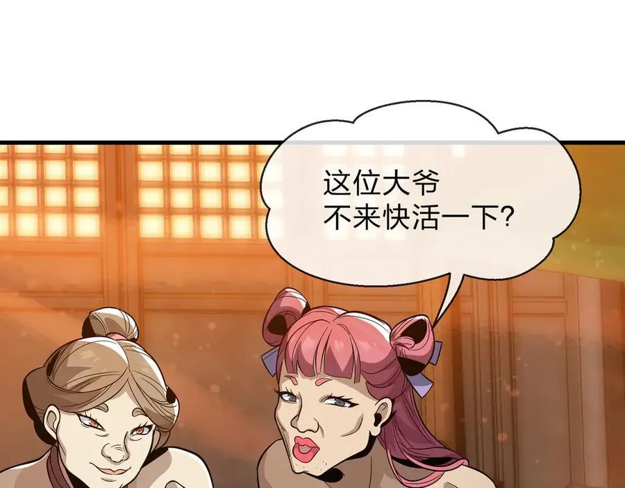 第68话 认清现实的任殿主 第80页