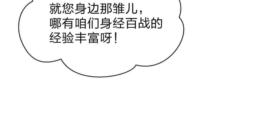 第68话 认清现实的任殿主 第83页
