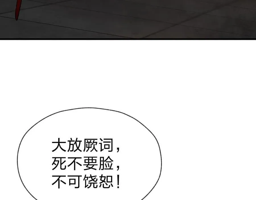 第68话 认清现实的任殿主 第87页