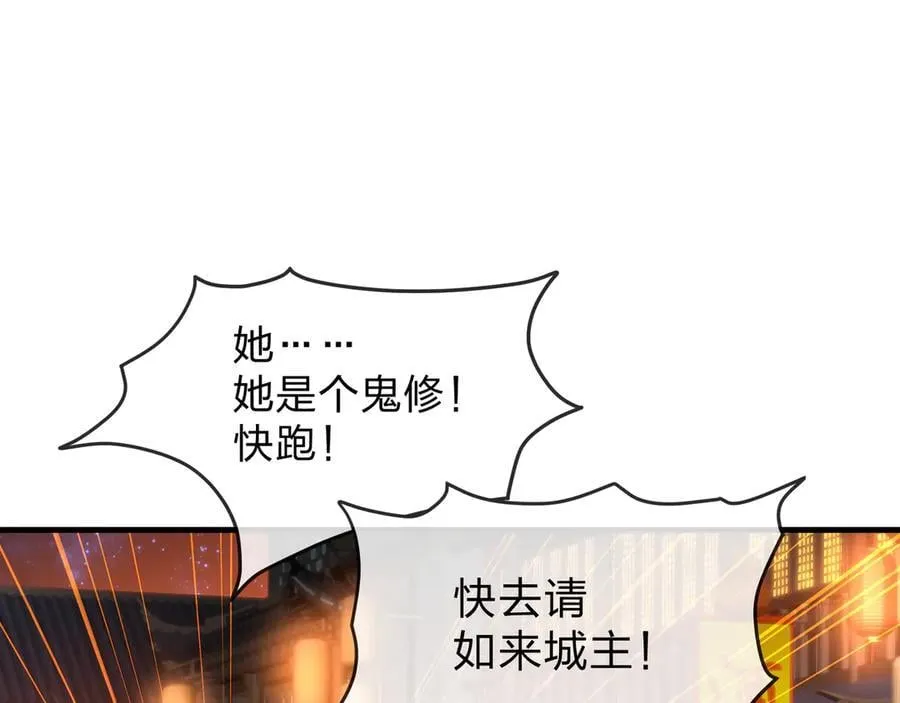 第68话 认清现实的任殿主 第91页