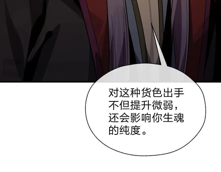 第68话 认清现实的任殿主 第96页