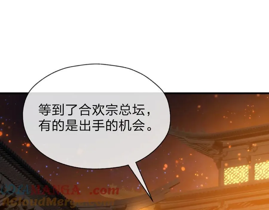 第68话 认清现实的任殿主 第97页
