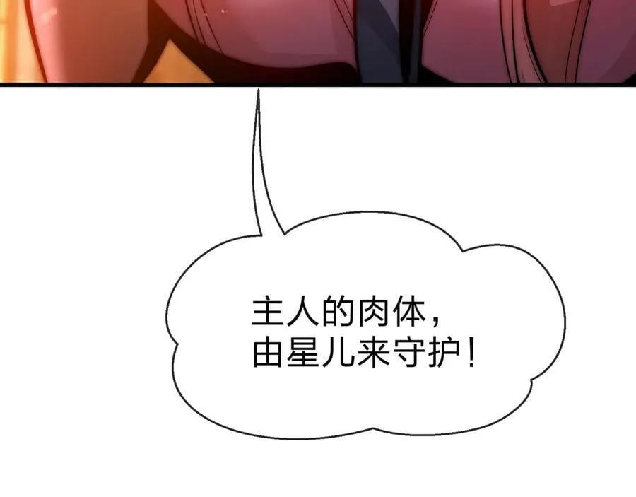 第68话 认清现实的任殿主 第104页