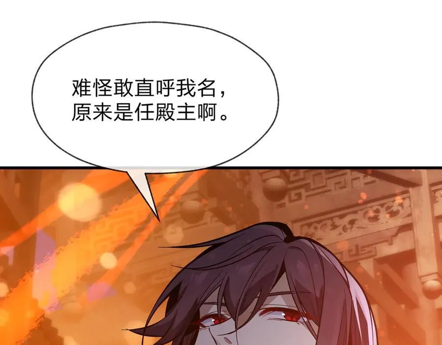 第68话 认清现实的任殿主 第114页