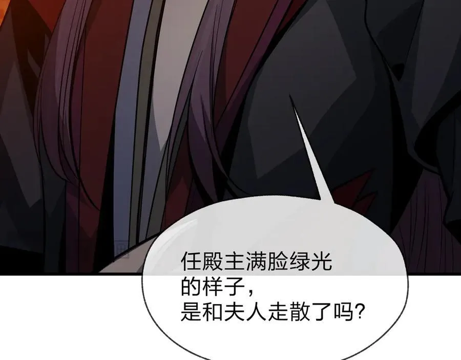 第68话 认清现实的任殿主 第116页