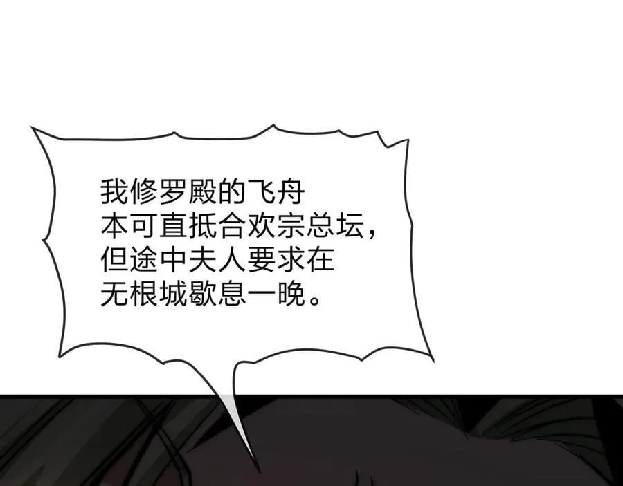 第68话 认清现实的任殿主 第118页