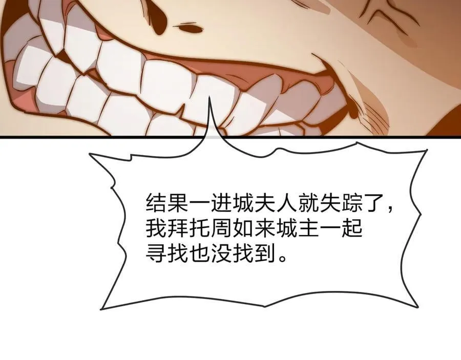 第68话 认清现实的任殿主 第120页