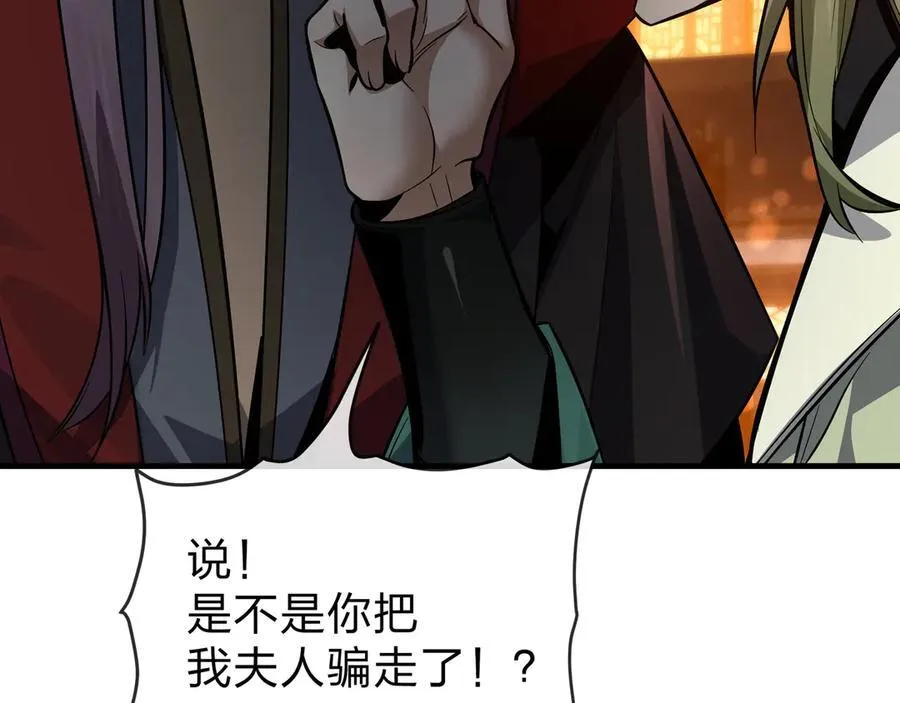 第68话 认清现实的任殿主 第123页