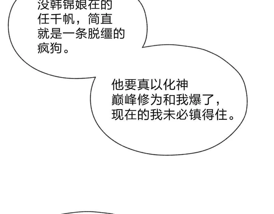 第68话 认清现实的任殿主 第127页