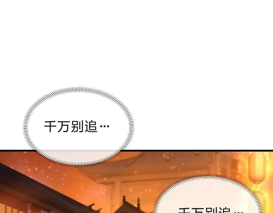 第68话 认清现实的任殿主 第134页