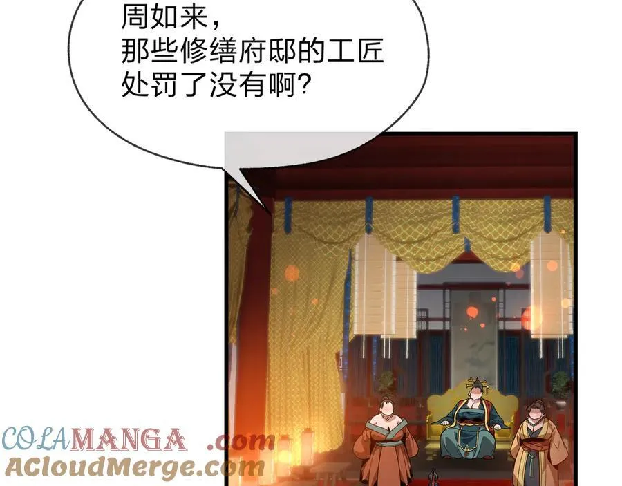第69话 今夜任君采撷 第9页