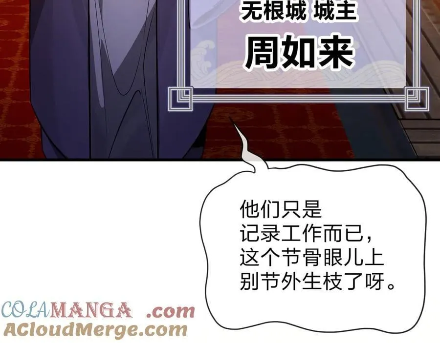 第69话 今夜任君采撷 第17页