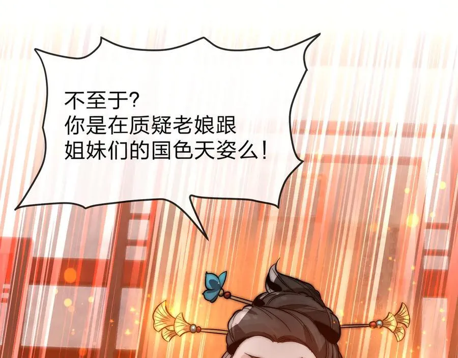 第69话 今夜任君采撷 第18页