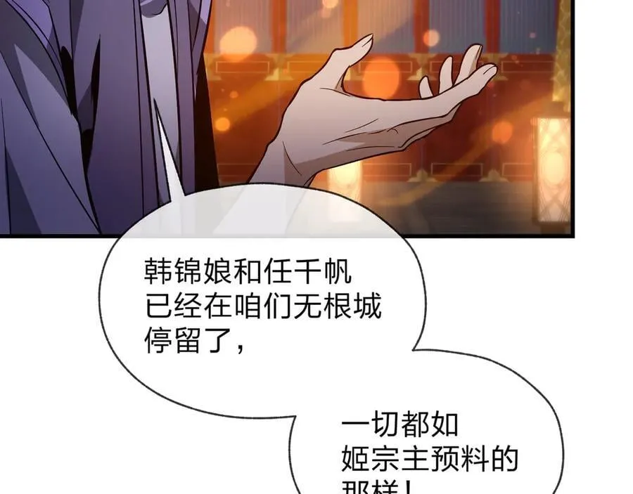 第69话 今夜任君采撷 第24页