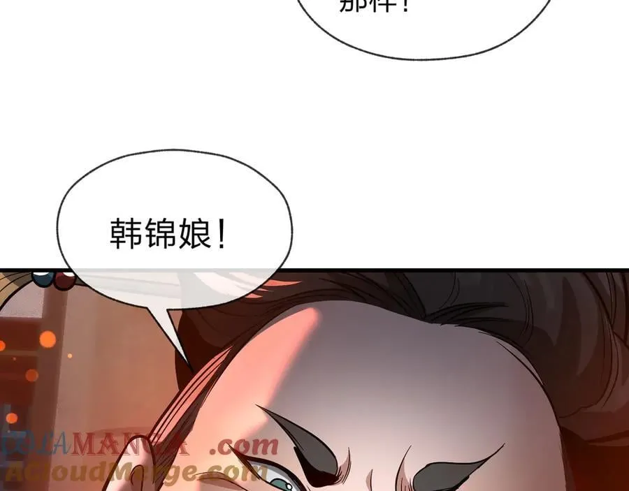 第69话 今夜任君采撷 第25页