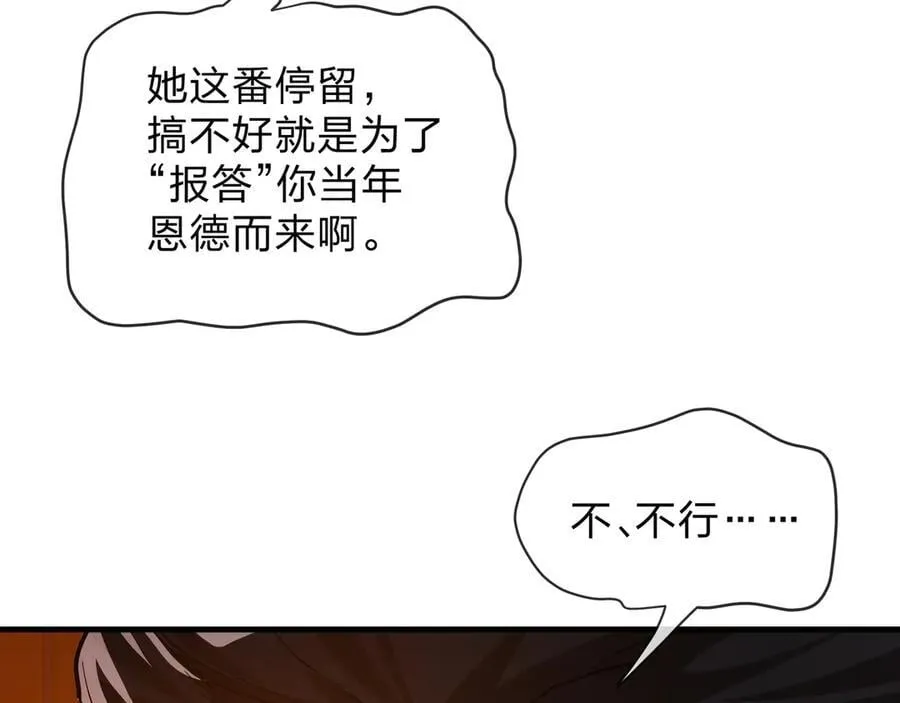第69话 今夜任君采撷 第30页