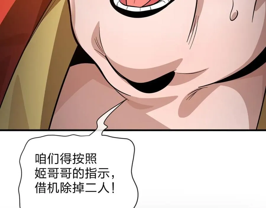 第69话 今夜任君采撷 第32页