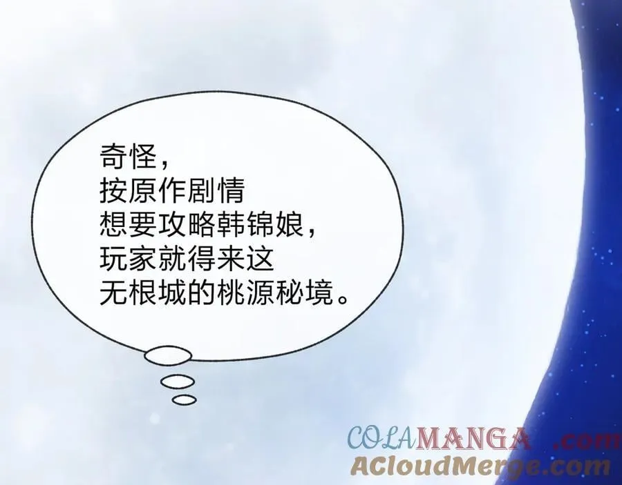 第69话 今夜任君采撷 第41页
