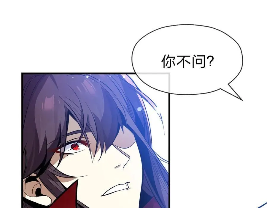 第69话 今夜任君采撷 第76页