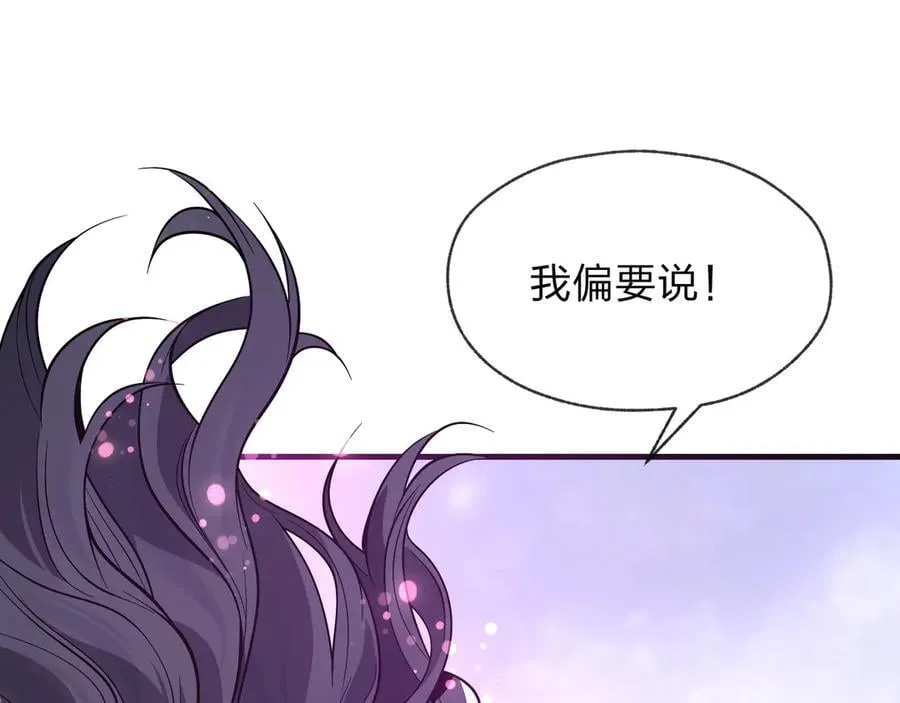 第69话 今夜任君采撷 第78页