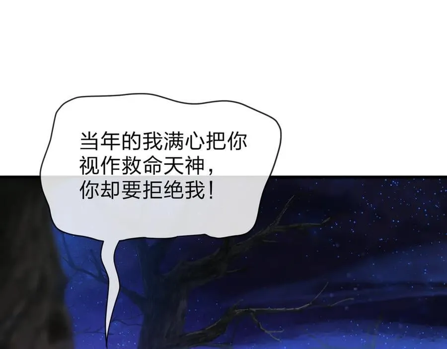 第69话 今夜任君采撷 第86页