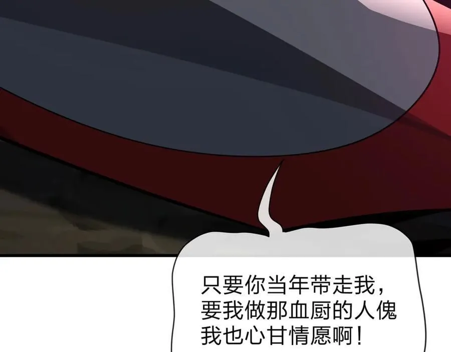 第69话 今夜任君采撷 第92页