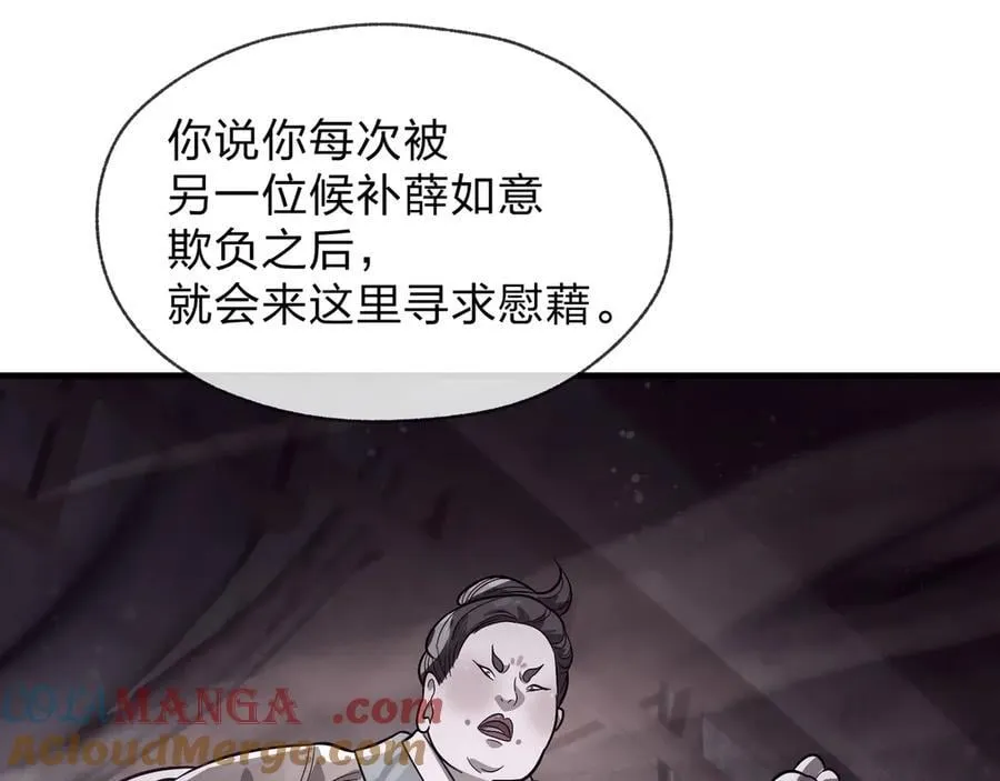 第69话 今夜任君采撷 第97页