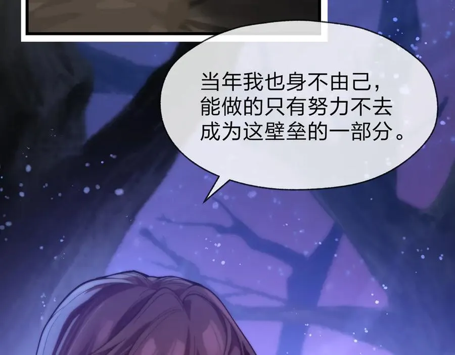 第69话 今夜任君采撷 第106页