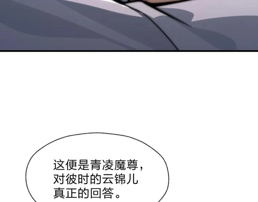 第69话 今夜任君采撷 第120页
