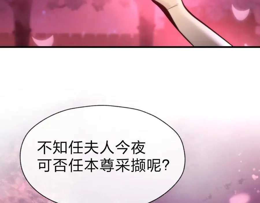 第69话 今夜任君采撷 第154页