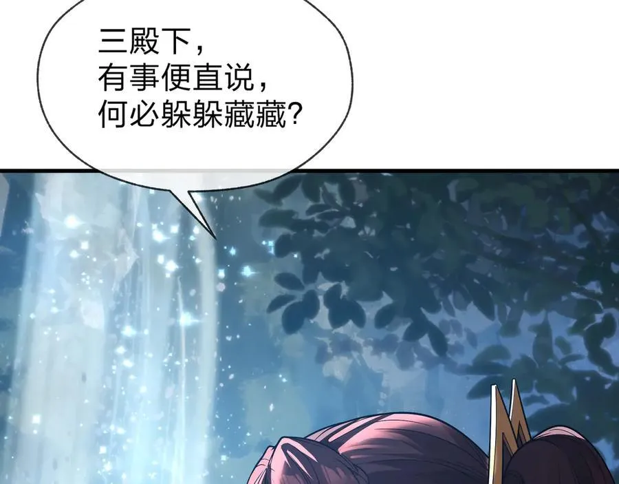 第70话 我要你，就现在！ 第11页