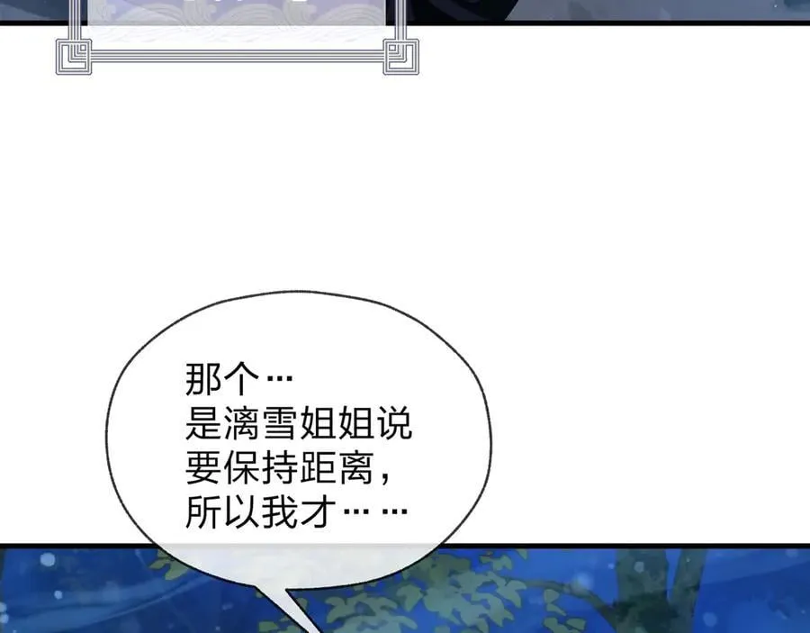 第70话 我要你，就现在！ 第14页