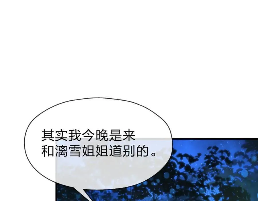 第70话 我要你，就现在！ 第20页