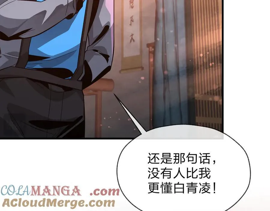 第70话 我要你，就现在！ 第61页