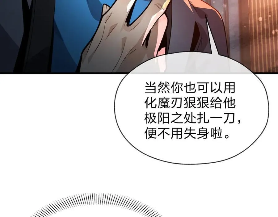 第70话 我要你，就现在！ 第72页